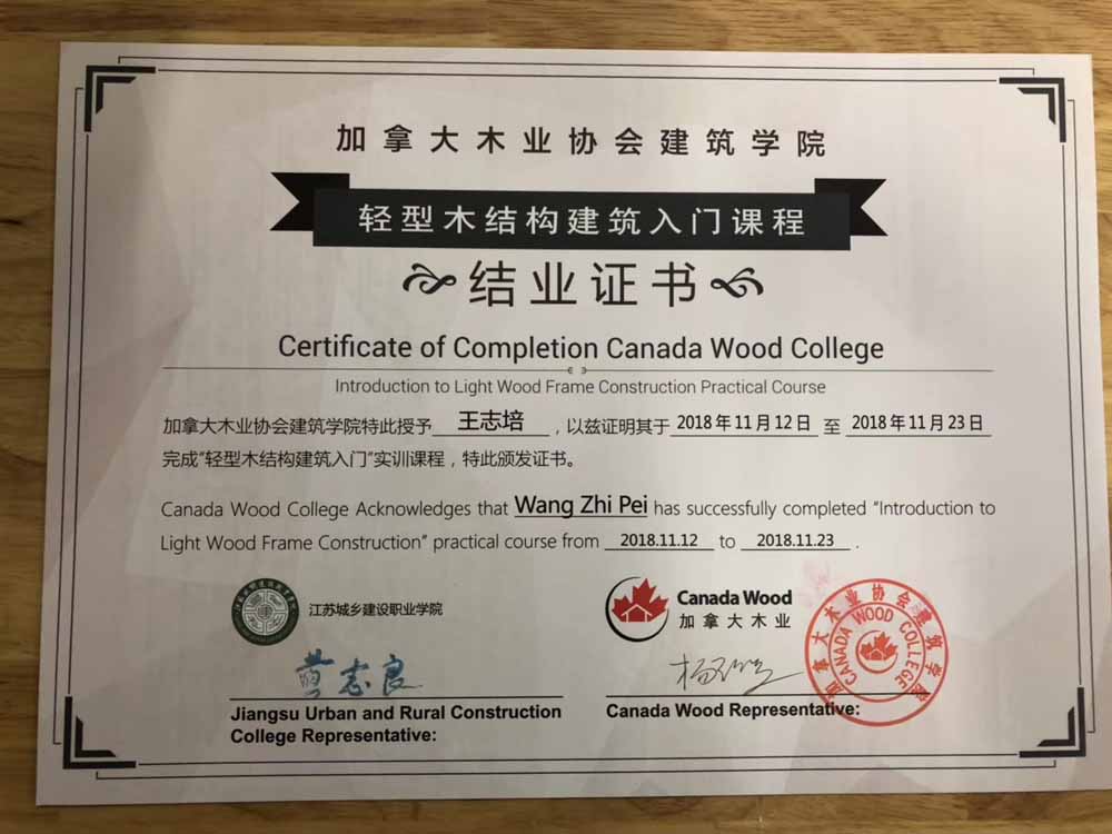 王志培-加拿大木业协会建筑学院毕业证书